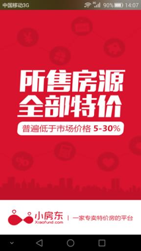 小房东APP官方下载