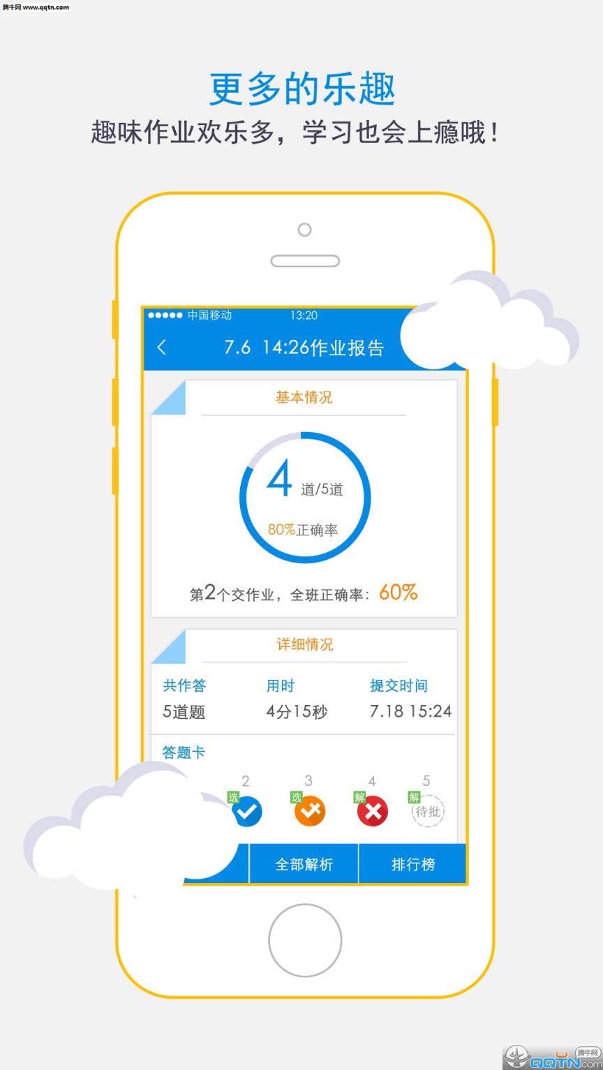 科代表作业老师版APP
