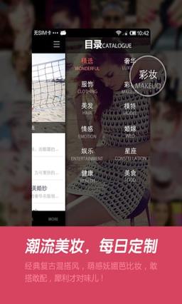 妆品画报手机客户端