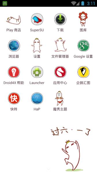 罗罗布六一装嫩手机壁纸