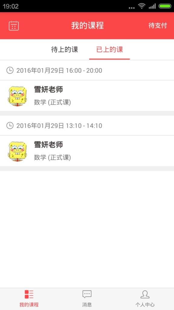 掌门1对1学生版