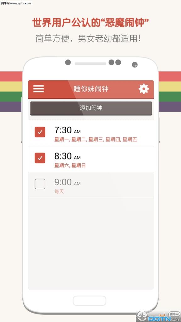 睡你妹闹钟最新版