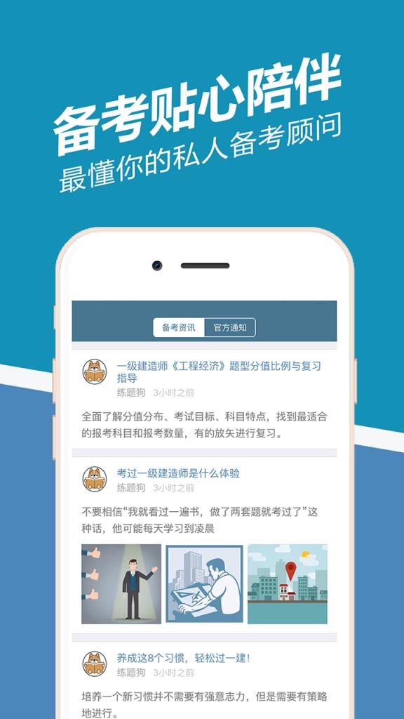 一建练题狗APP手机客户端