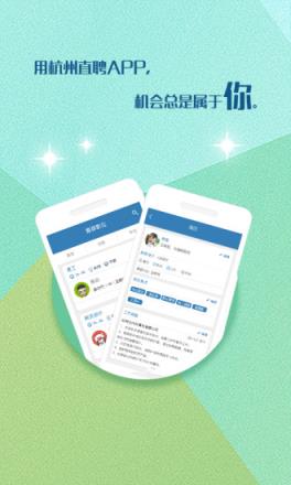 杭州直聘安卓手机