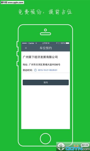 有位停车APP客户端下载