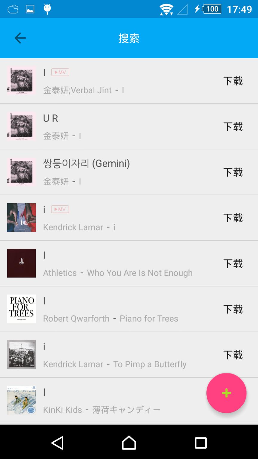 音乐间谍安卓版APP