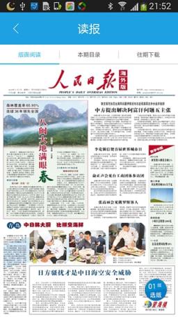 海客新闻手机版下载