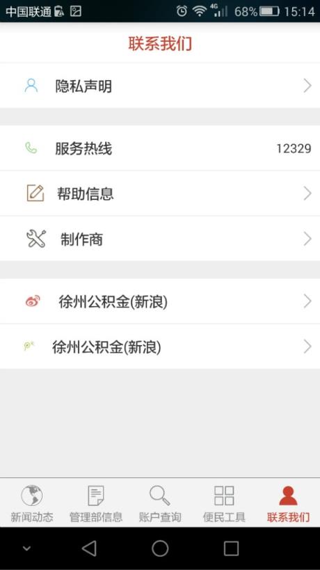 徐州公积金官方客户端