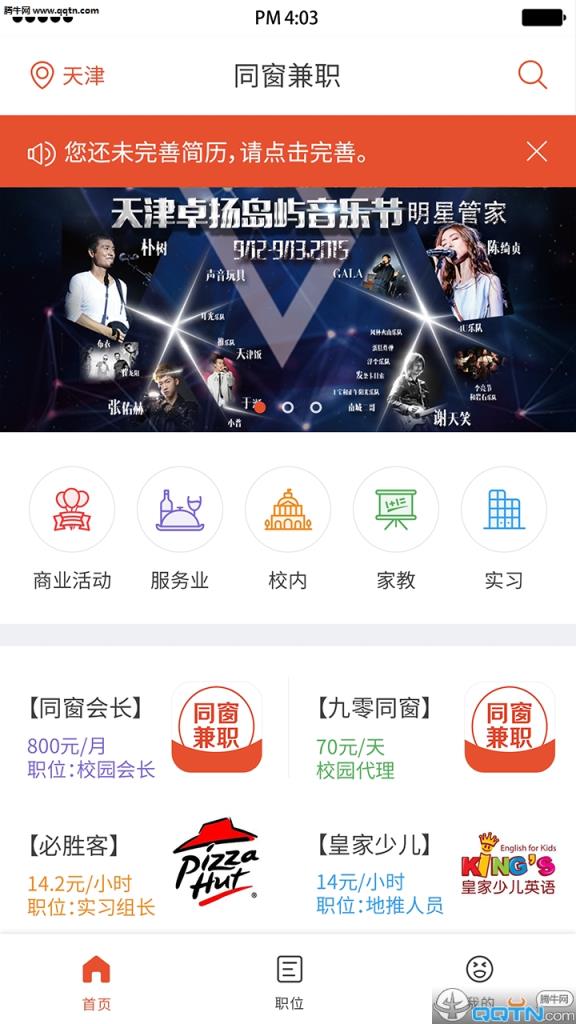 同窗兼职手机版