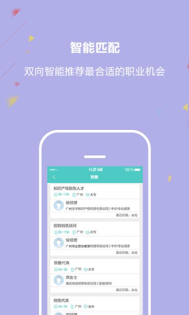 广州直聘客户端官方版
