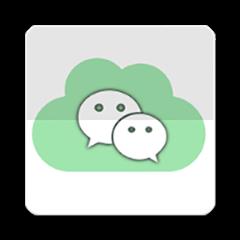 微信备份APP官方