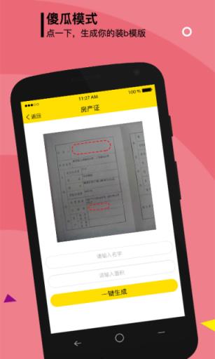 装b神器app