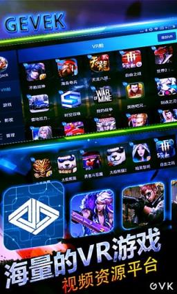 畅客VR魔幻眼镜App