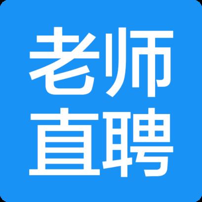老师直聘app