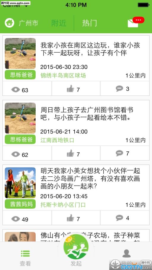 亲子约APP手机版