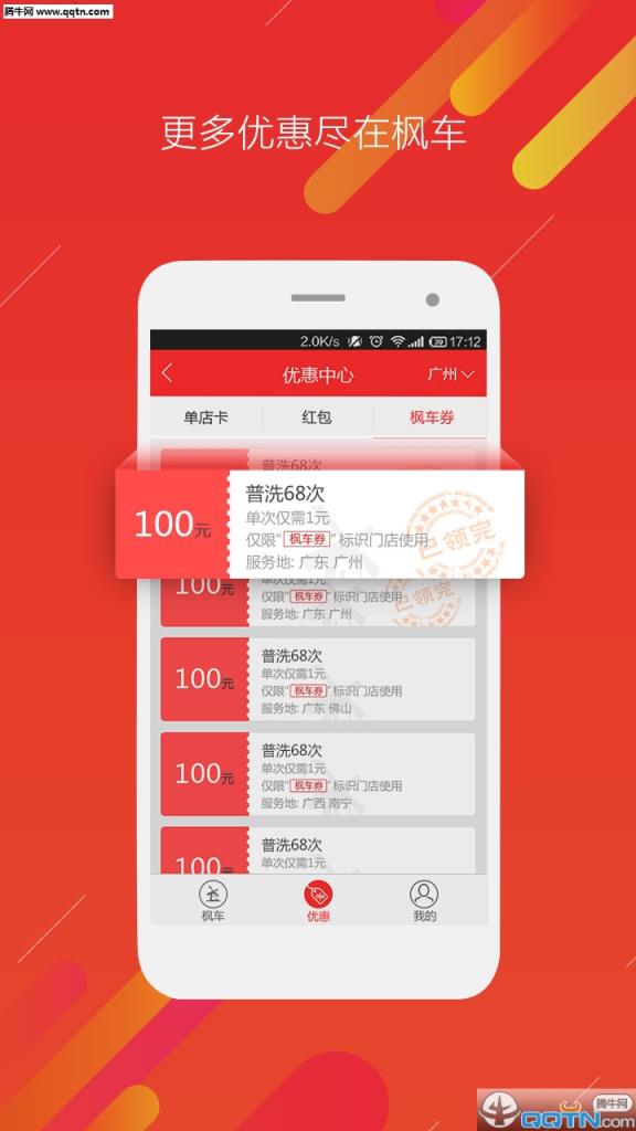 枫车快手APP官方客户端
