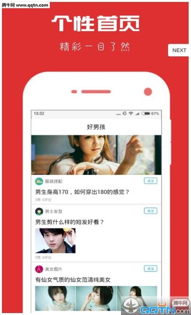 好男孩APP安卓版