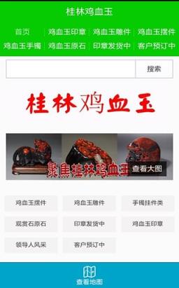 桂林鸡血玉网手机版