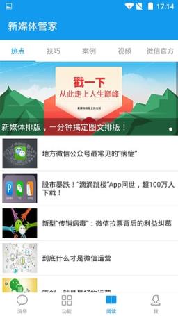新媒体管家App