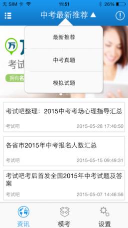 566考试吧手机版官方