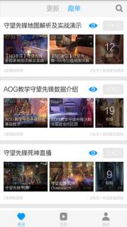 守望先锋视频合集app