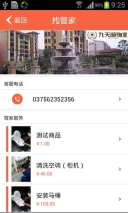 宜居云物业app