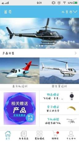 学飞之旅app
