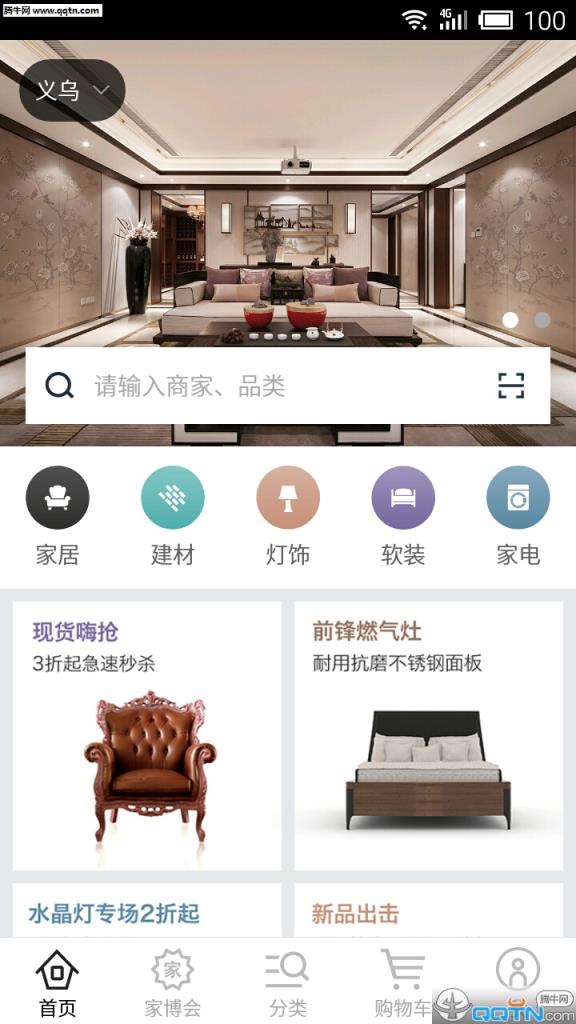 家居超级腕app官方