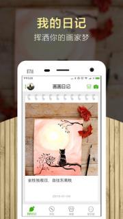 画画日记APP官方