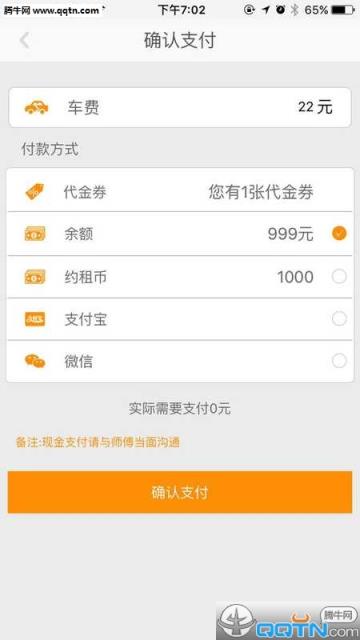 大众出行乘客端APP下载