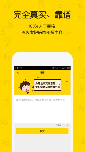 美差招聘APP