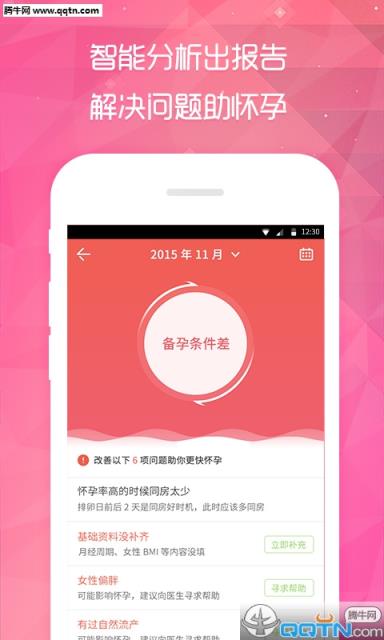 备孕宝APP安卓手机
