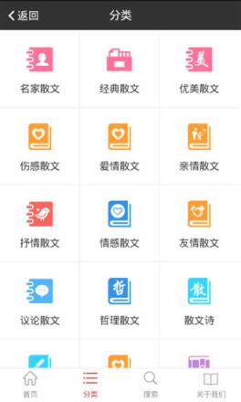 散文大全APP