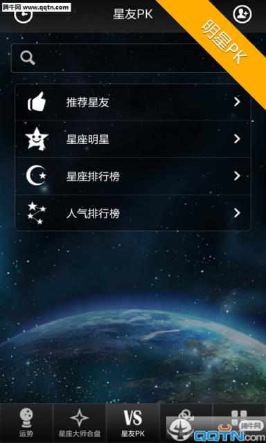 星座大师加强版APP下载
