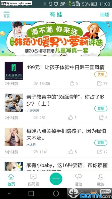有娃APP手机下载