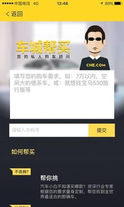 车城网二手车App