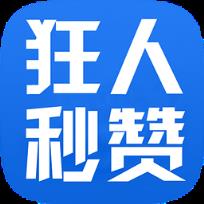 狂人秒赞大师破解版