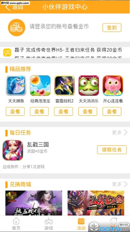 小伙伴游戏中心App