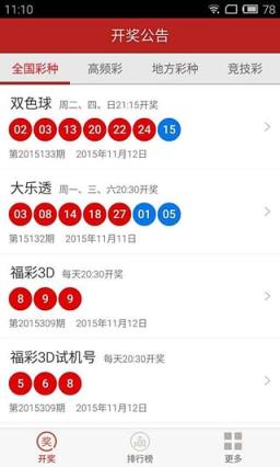 3D开奖结果直播手机版客户端
