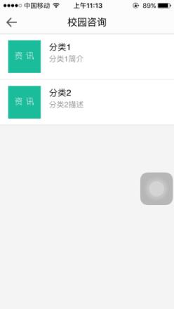 智慧大学App客户端