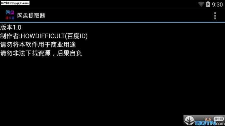 网盘提取器安卓版