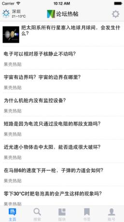 果壳性情app安卓