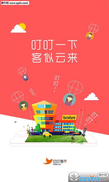 叮叮商家端官方下载