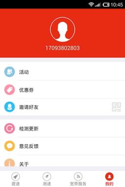 沃家提速客户端