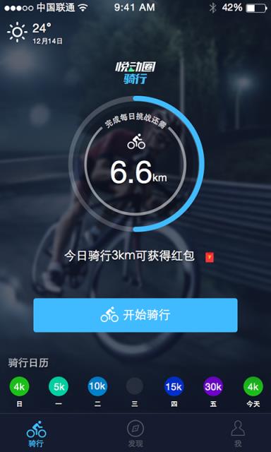 悦动圈骑行APP