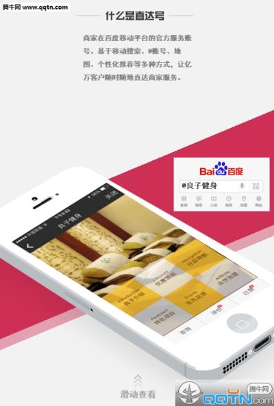 百度直达号App官方