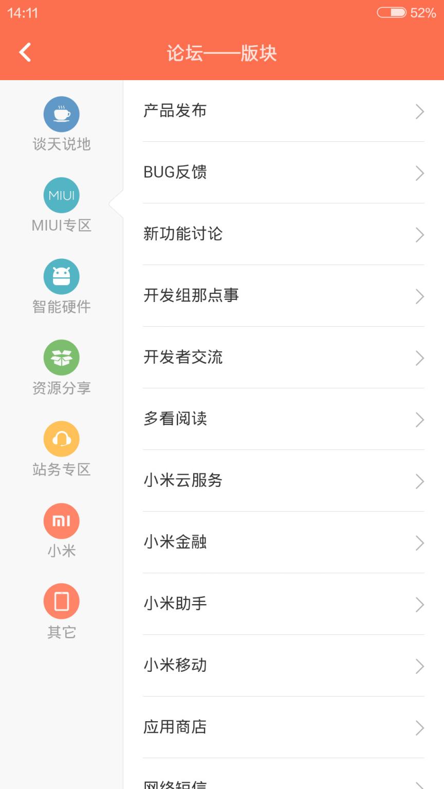 MIUI论坛APP