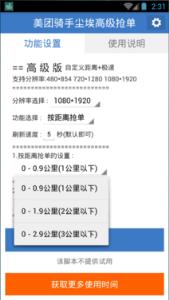 美团骑手尘埃抢单高级版