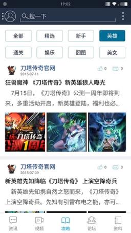 刀塔传奇掌上盒子app