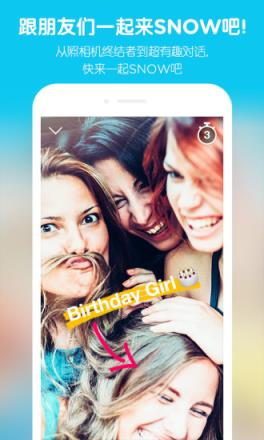 SNOW拍照软件